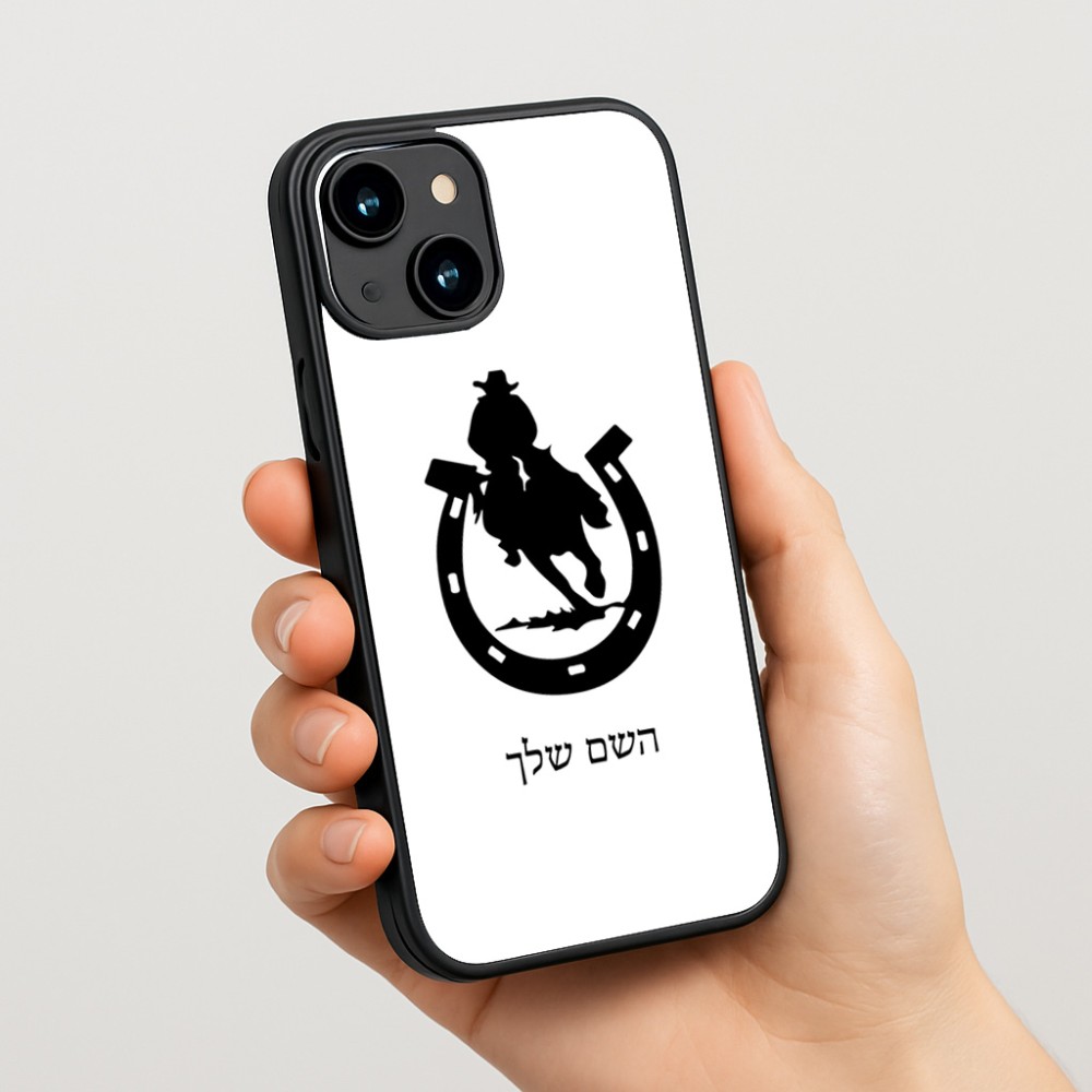 כיסוי בעיצוב אישי עם השם שלך לדגם - Apple iPhone 15 בעיצוב פרסה וסוס