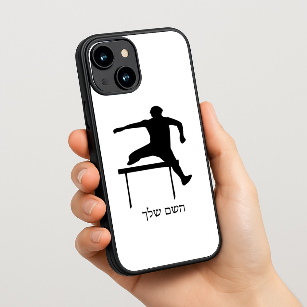 כיסוי בעיצוב אישי עם השם שלך לדגם - Apple iPhone 15 בעיצוב קפיצת משוכות