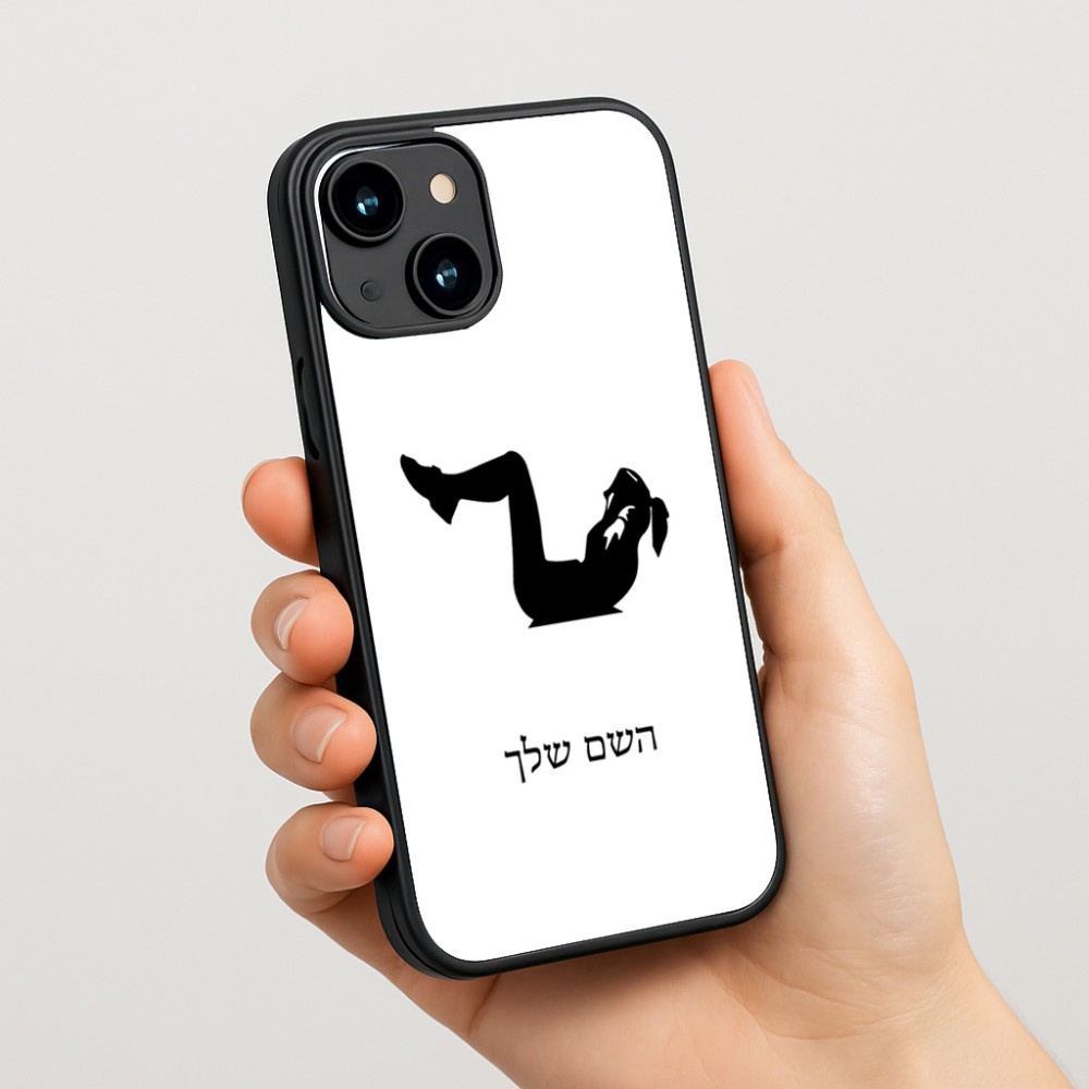 כיסוי בעיצוב אישי עם השם שלך לדגם - Apple iPhone 15 בעיצוב אישה מתאמנת