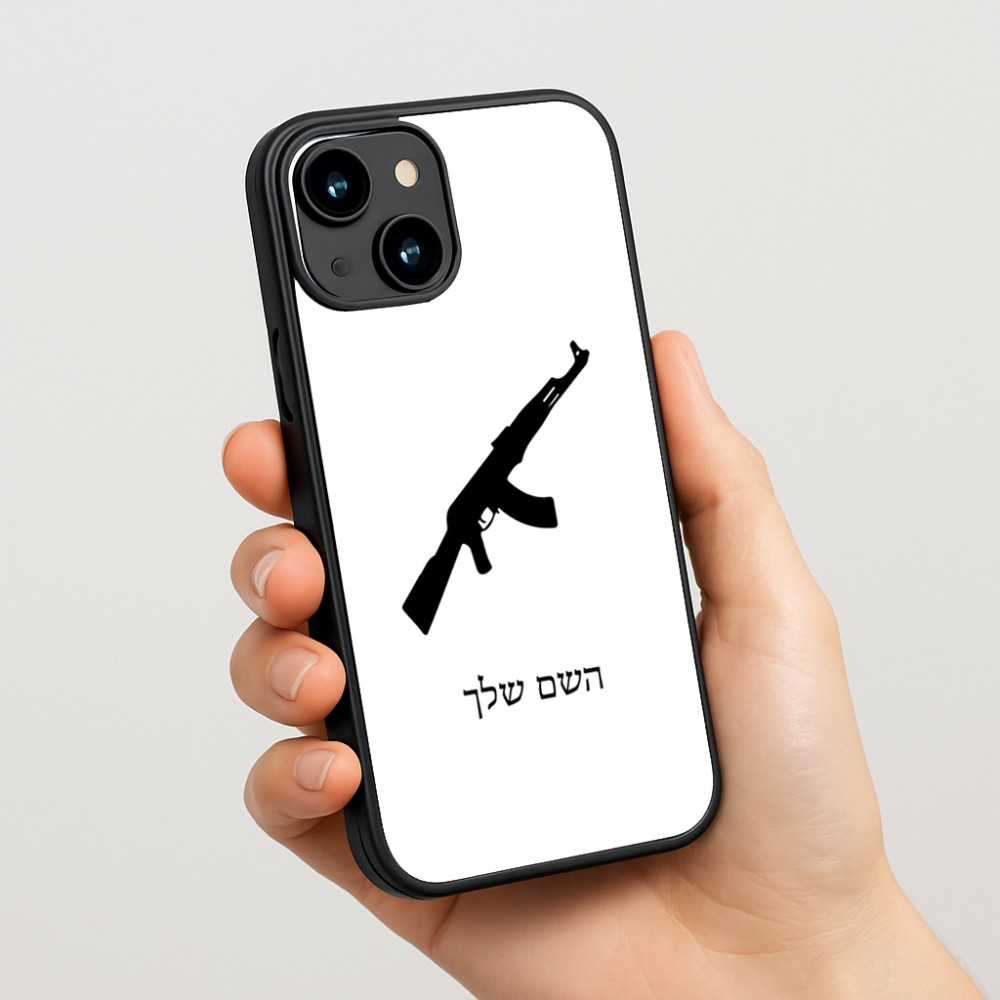 כיסוי בעיצוב אישי עם השם שלך לדגם - Apple iPhone 15 בעיצוב אק 47