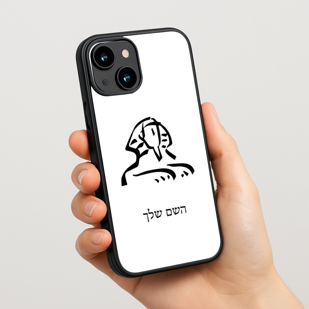 כיסוי בעיצוב אישי עם השם שלך לדגם - Apple iPhone 15 בעיצוב ספינקס מצרים
