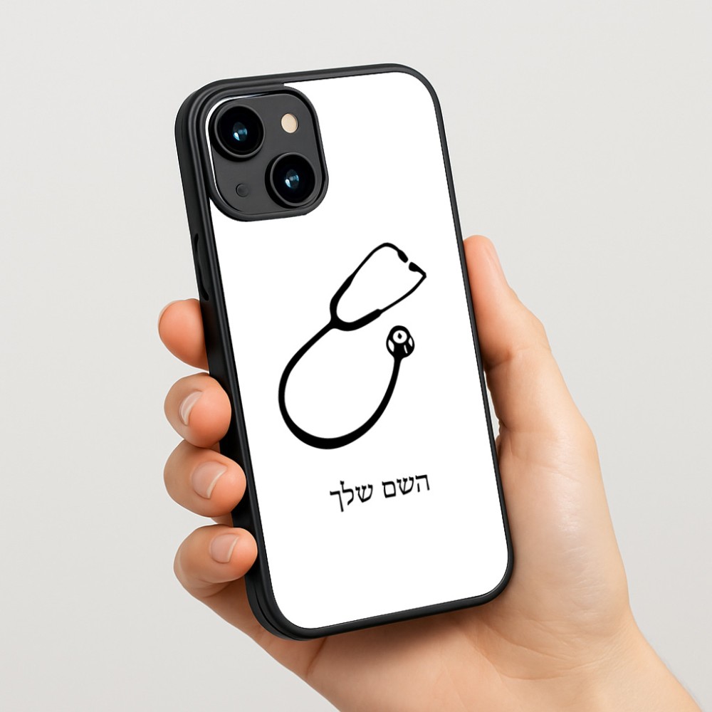 כיסוי בעיצוב אישי עם השם שלך לדגם - Apple iPhone 15 בעיצוב סטטוסקופ רופא