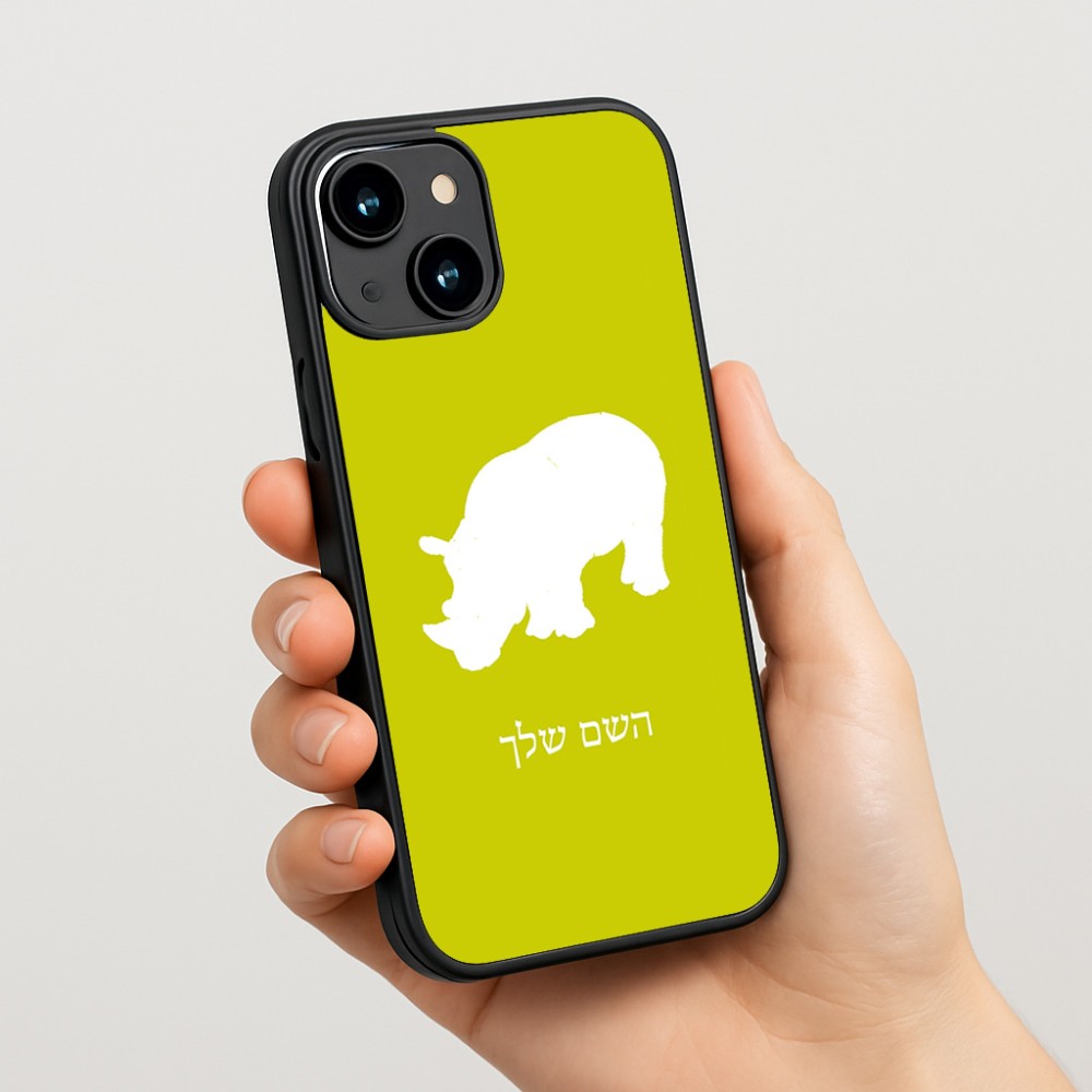 כיסוי בעיצוב אישי עם השם שלך לדגם - Apple iPhone 15 בעיצוב קרנף