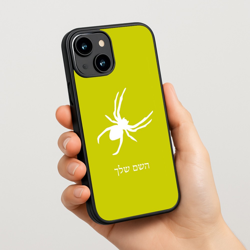 כיסוי בעיצוב אישי עם השם שלך לדגם - Apple iPhone 15 בעיצוב עכביש
