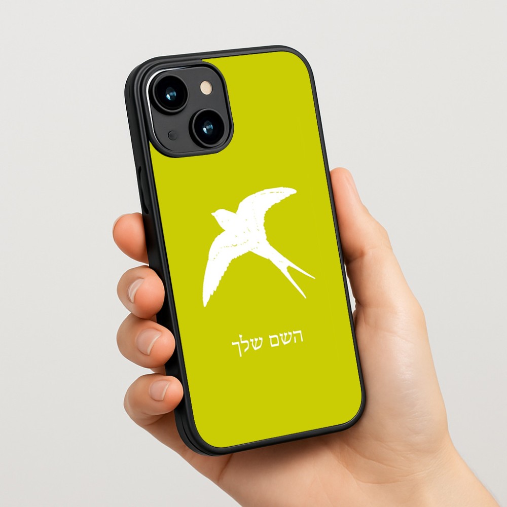 כיסוי בעיצוב אישי עם השם שלך לדגם - Apple iPhone 15 בעיצוב לבלוע
