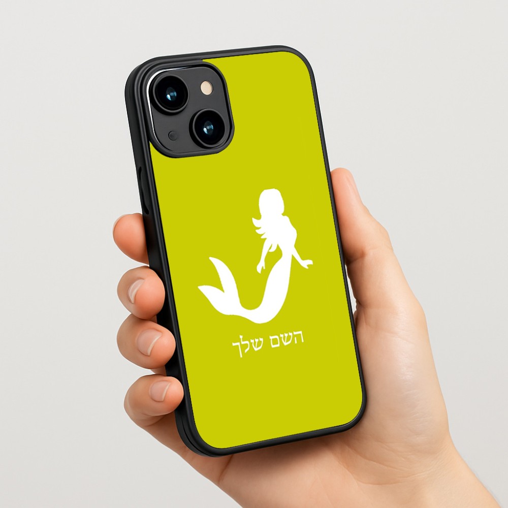 כיסוי בעיצוב אישי עם השם שלך לדגם - Apple iPhone 15 בעיצוב בתולת ים - אישה