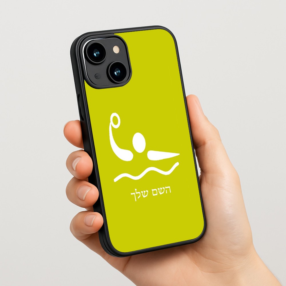 כיסוי בעיצוב אישי עם השם שלך לדגם - Apple iPhone 15 בעיצוב כדור מים אולימפי
