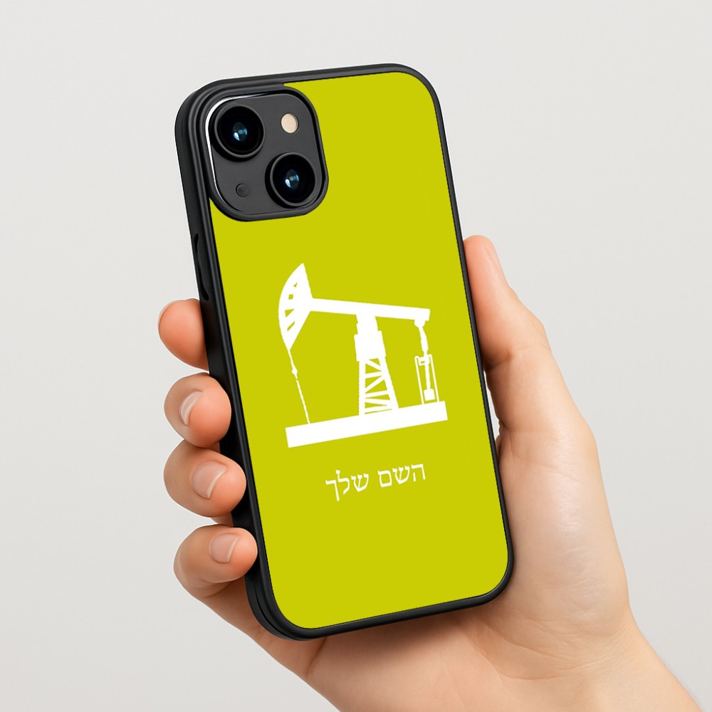 כיסוי בעיצוב אישי עם השם שלך לדגם - Apple iPhone 15 בעיצוב באר נפט