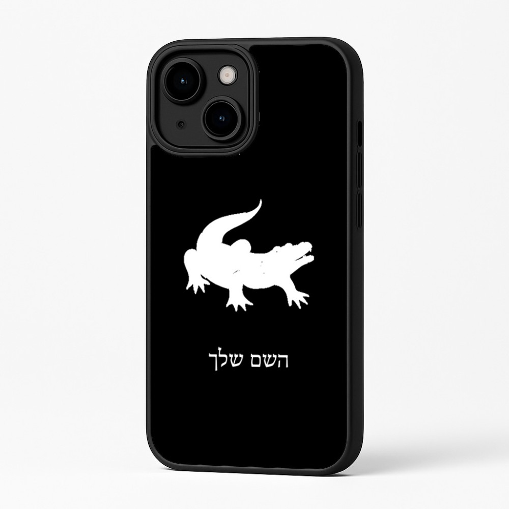 כיסוי בעיצוב אישי עם השם שלך לדגם - Apple iPhone 16 Plus בעיצוב תנין