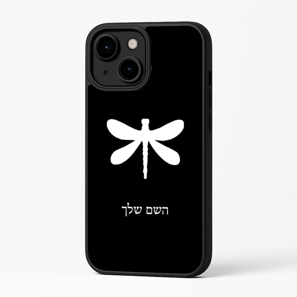 כיסוי בעיצוב אישי עם השם שלך לדגם - Apple iPhone 16 Plus בעיצוב שפירית
