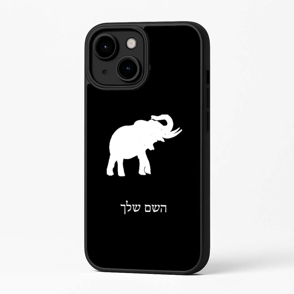 כיסוי בעיצוב אישי עם השם שלך לדגם - Apple iPhone 16 Plus בעיצוב פיל
