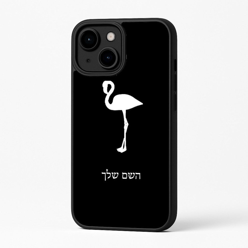 כיסוי בעיצוב אישי עם השם שלך לדגם - Apple iPhone 16 Plus בעיצוב אנפה