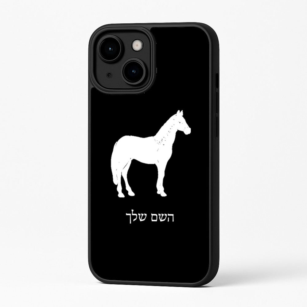 כיסוי בעיצוב אישי עם השם שלך לדגם - Apple iPhone 16 Plus בעיצוב סוס
