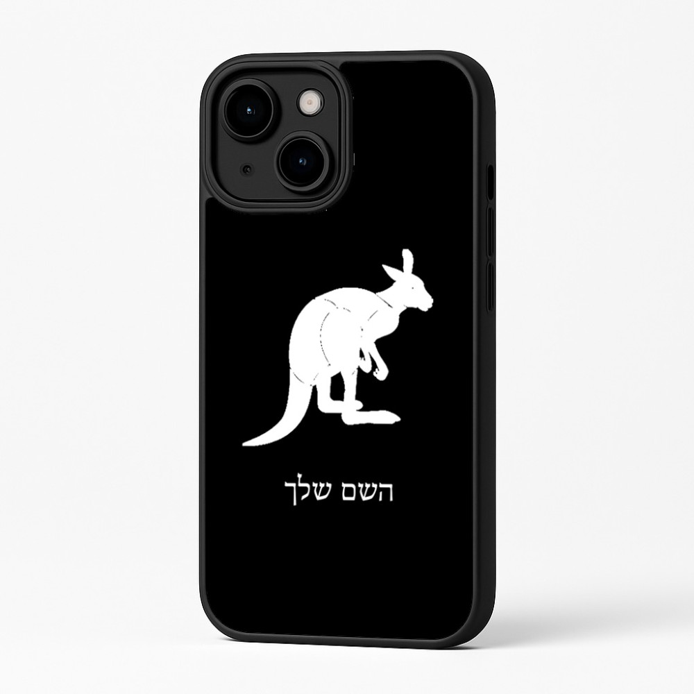 כיסוי בעיצוב אישי עם השם שלך לדגם - Apple iPhone 16 Plus בעיצוב קנגורו