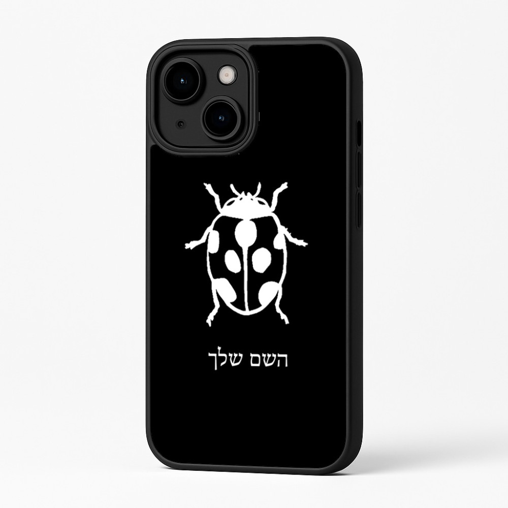 כיסוי בעיצוב אישי עם השם שלך לדגם - Apple iPhone 16 Plus בעיצוב פרת משה רבנו