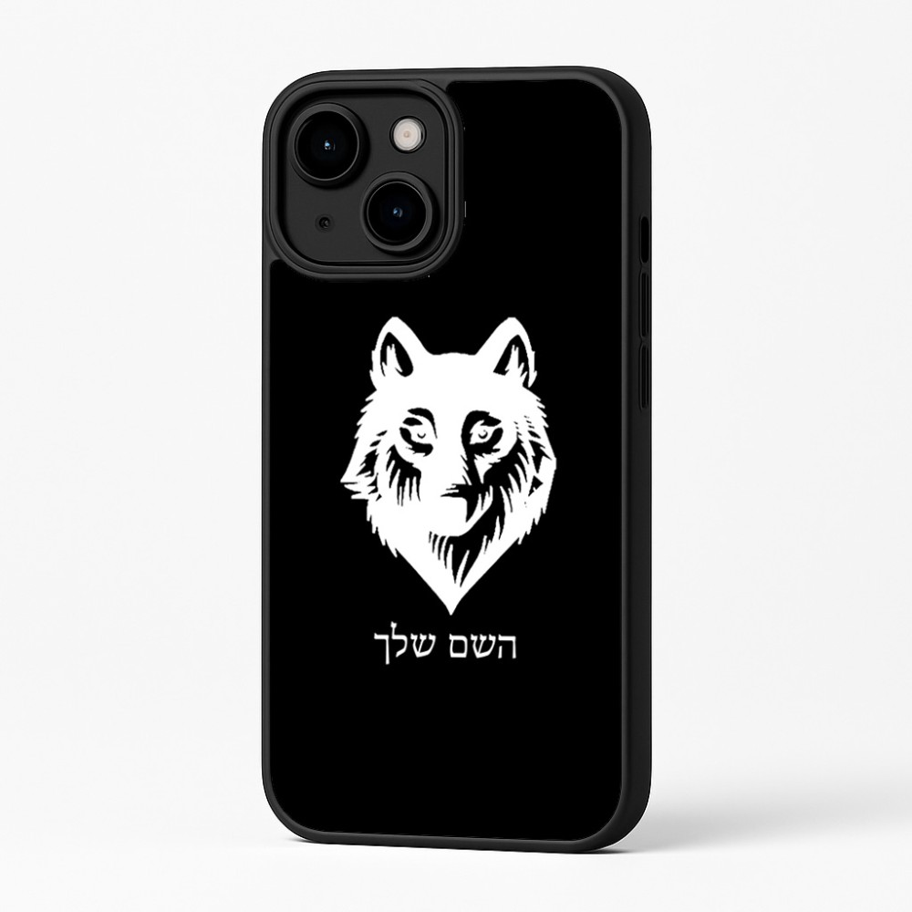 כיסוי בעיצוב אישי עם השם שלך לדגם - Apple iPhone 16 Plus בעיצוב זאב