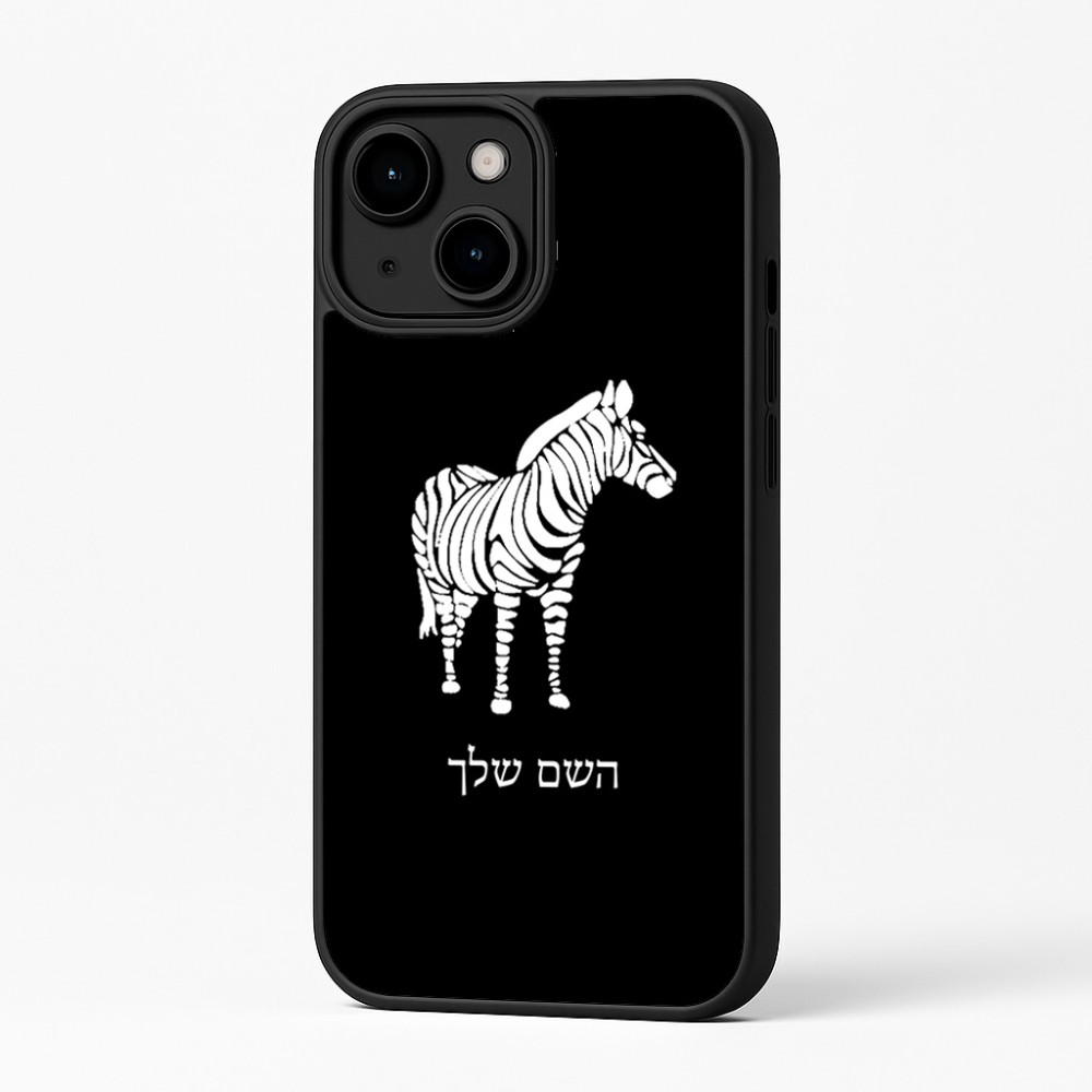 כיסוי בעיצוב אישי עם השם שלך לדגם - Apple iPhone 16 Plus בעיצוב זברה