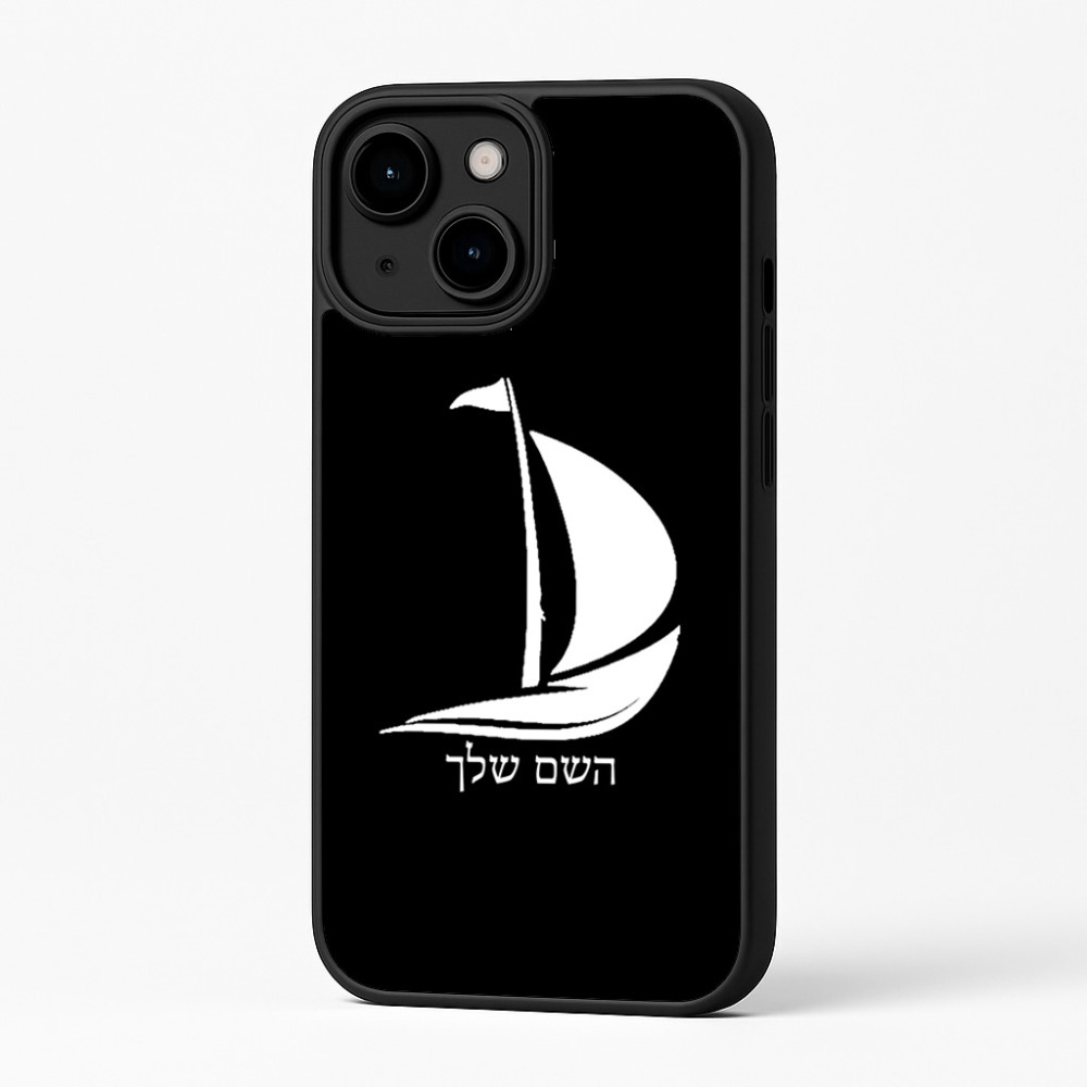 כיסוי בעיצוב אישי עם השם שלך לדגם - Apple iPhone 16 Plus בעיצוב סירה
