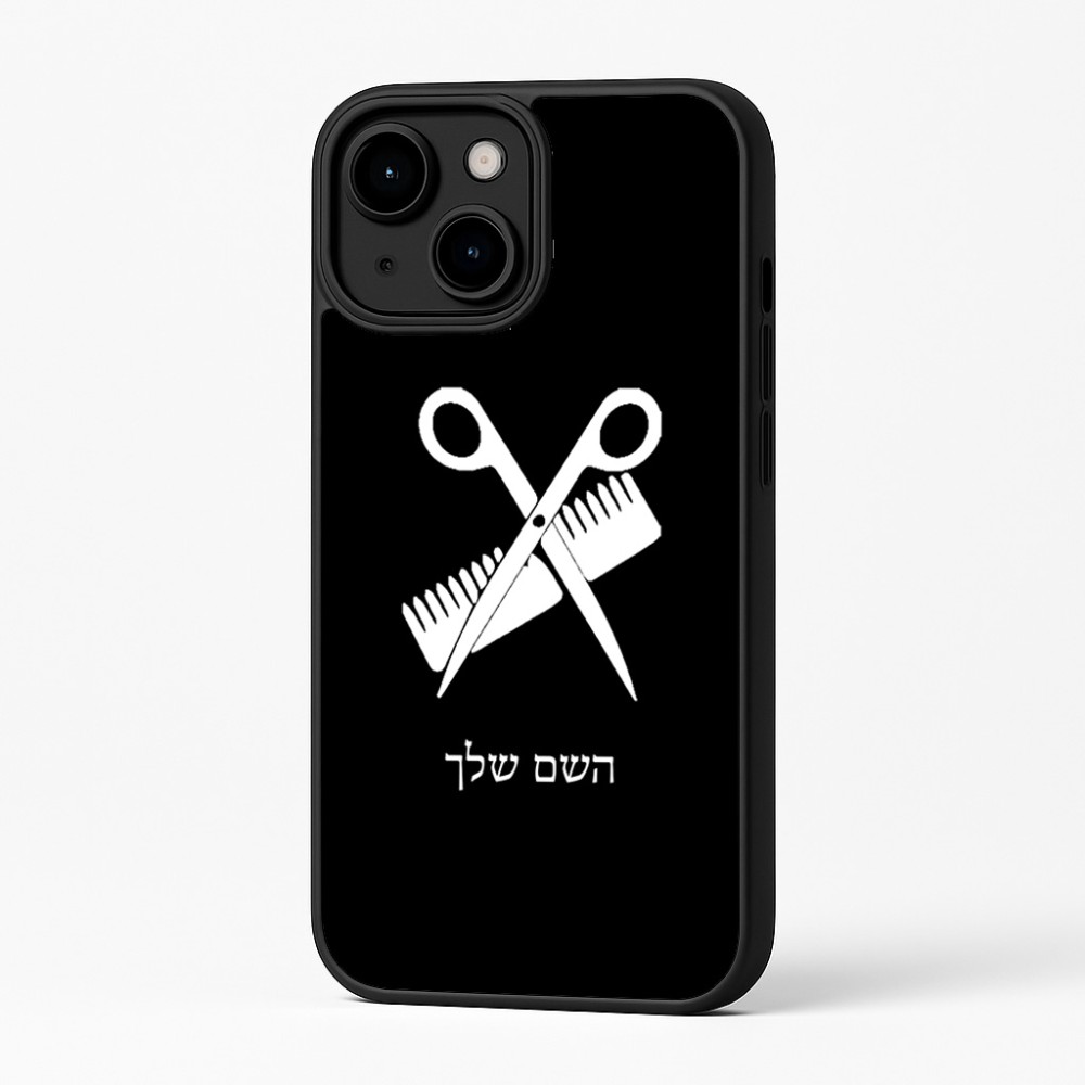 כיסוי בעיצוב אישי עם השם שלך לדגם - Apple iPhone 16 Plus בעיצוב מעצב שיער