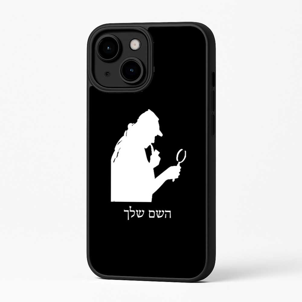 כיסוי בעיצוב אישי עם השם שלך לדגם - Apple iPhone 16 Plus בעיצוב בתים של שרלוק