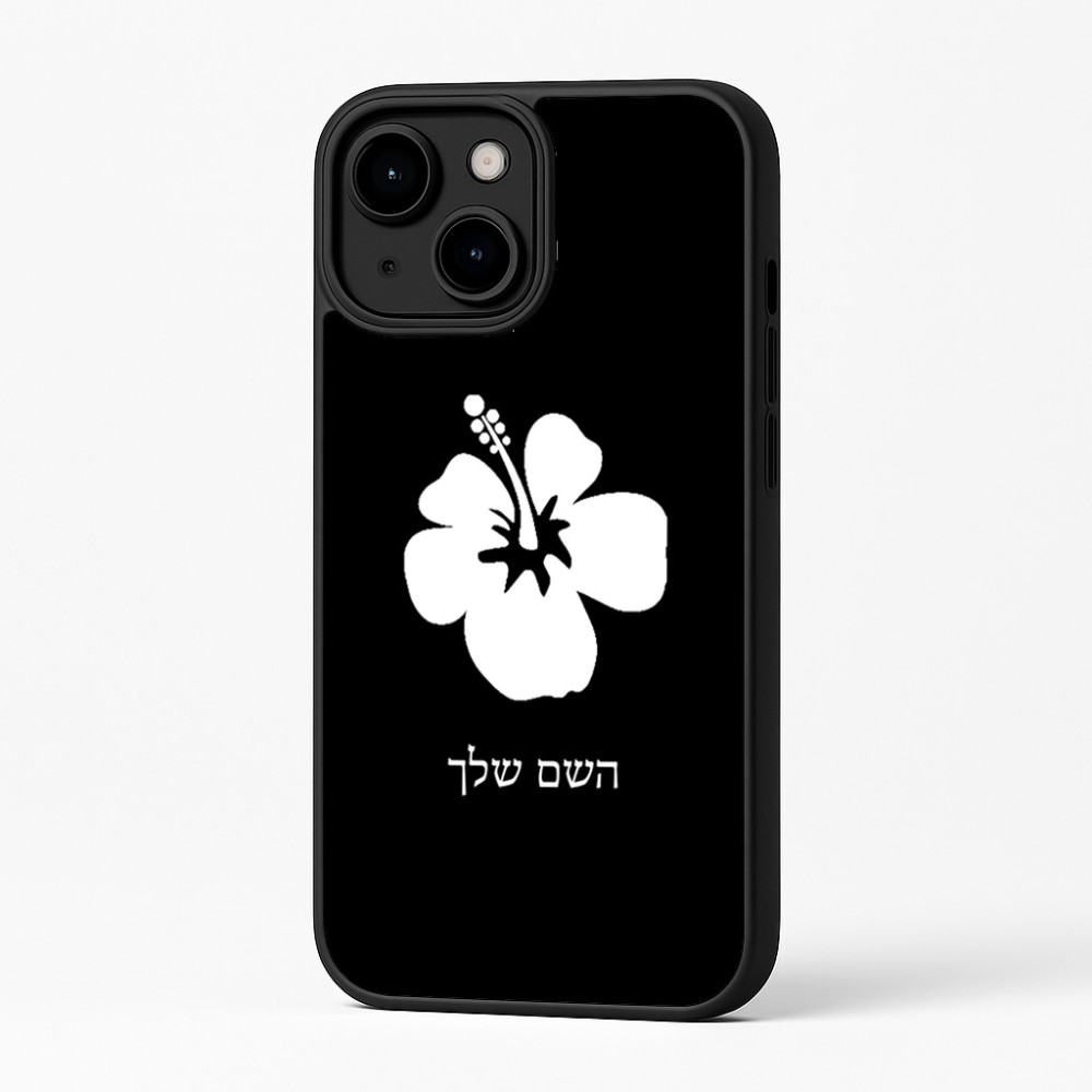 כיסוי בעיצוב אישי עם השם שלך לדגם - Apple iPhone 16 Plus בעיצוב פרח היביסקוס