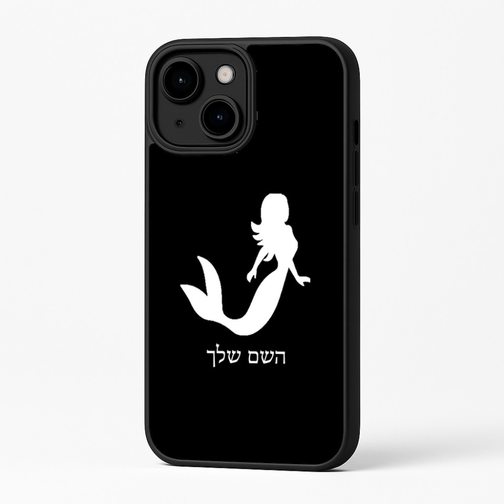 כיסוי בעיצוב אישי עם השם שלך לדגם - Apple iPhone 16 Plus בעיצוב בתולת ים - אישה