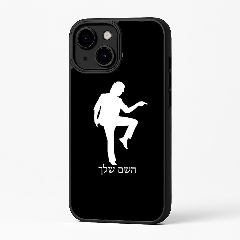 כיסוי בעיצוב אישי עם השם שלך לדגם - Apple iPhone 16 Plus בעיצוב רקדן