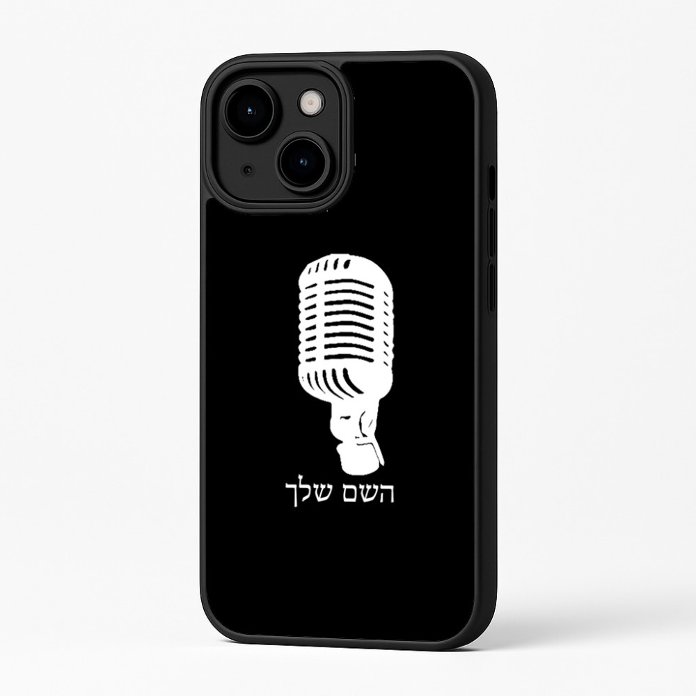 כיסוי בעיצוב אישי עם השם שלך לדגם - Apple iPhone 16 Plus בעיצוב מיקרופון