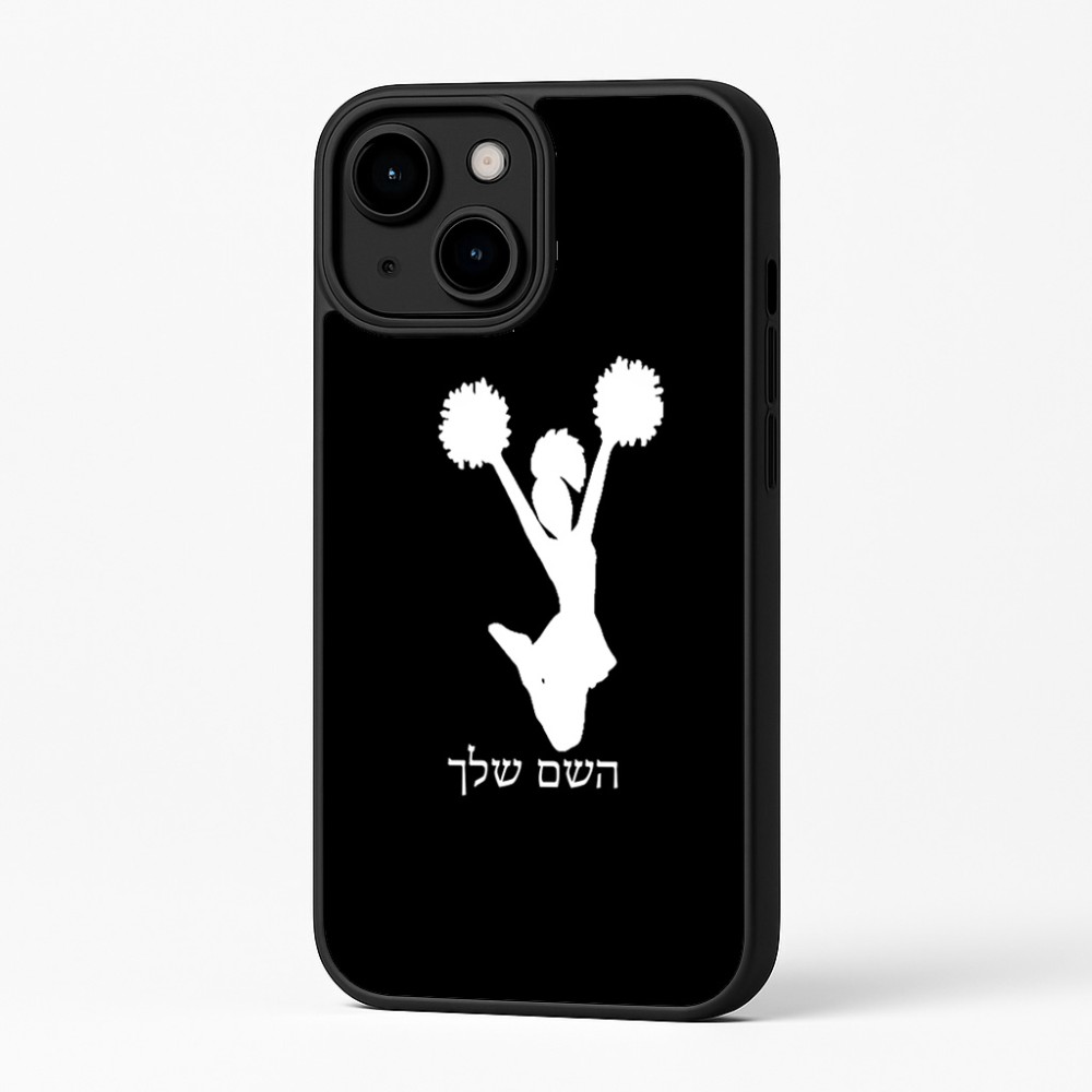 כיסוי בעיצוב אישי עם השם שלך לדגם - Apple iPhone 16 Plus בעיצוב מעודדת