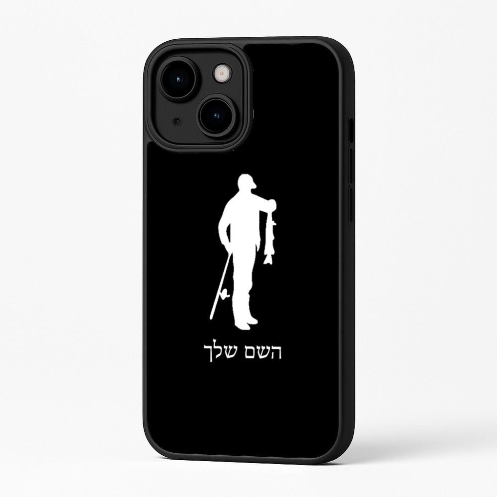 כיסוי בעיצוב אישי עם השם שלך לדגם - Apple iPhone 16 Plus בעיצוב פישמן