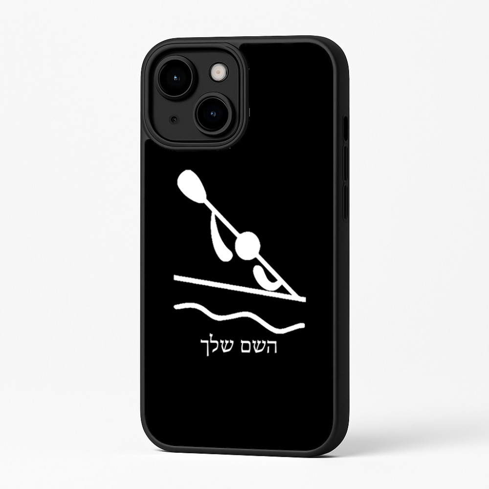 כיסוי בעיצוב אישי עם השם שלך לדגם - Apple iPhone 16 Plus בעיצוב קיאק אולימפי
