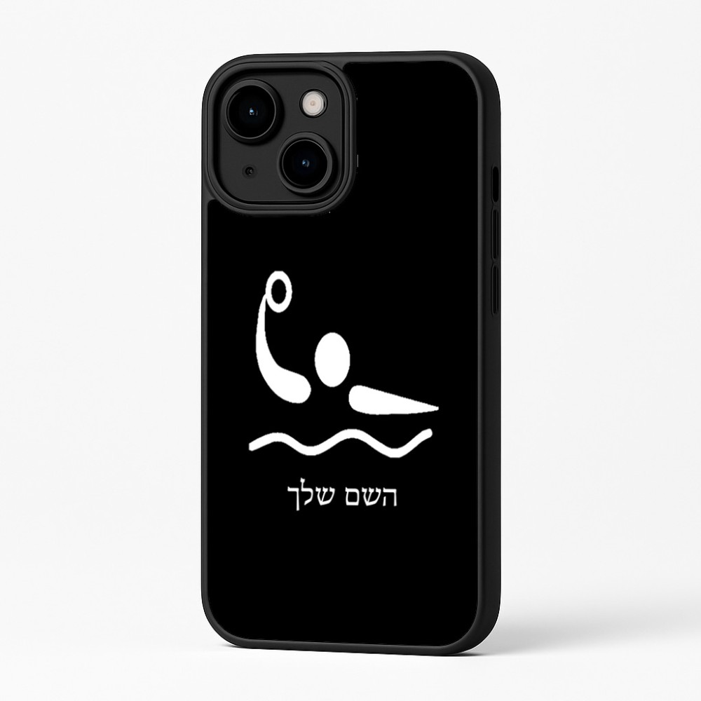 כיסוי בעיצוב אישי עם השם שלך לדגם - Apple iPhone 16 Plus בעיצוב כדור מים אולימפי