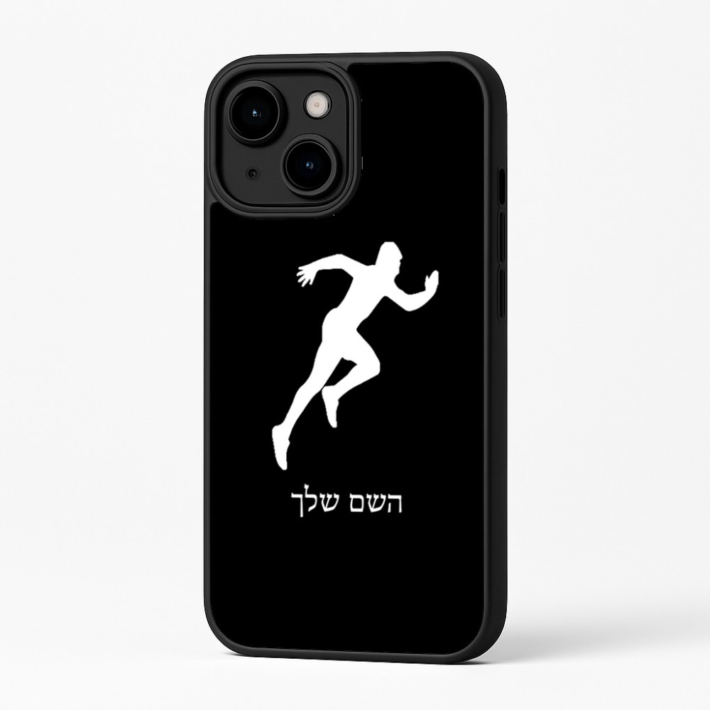כיסוי בעיצוב אישי עם השם שלך לדגם - Apple iPhone 16 Plus בעיצוב רץ