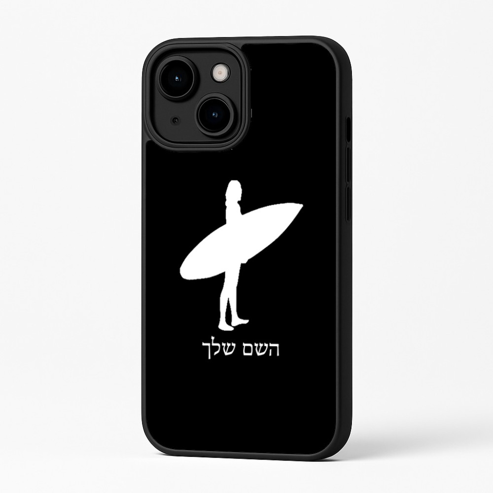 כיסוי בעיצוב אישי עם השם שלך לדגם - Apple iPhone 16 Plus בעיצוב גלישה - גלישה