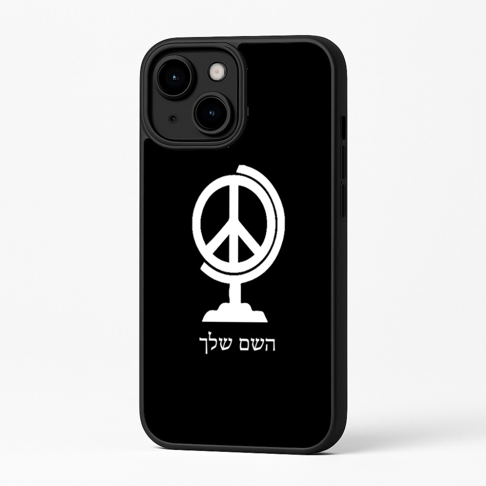 כיסוי בעיצוב אישי עם השם שלך לדגם - Apple iPhone 16 Plus בעיצוב גלובוסי שלום