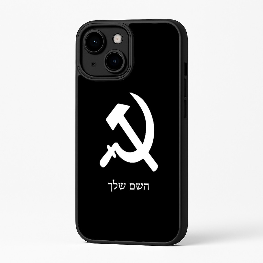 כיסוי בעיצוב אישי עם השם שלך לדגם - Apple iPhone 16 Plus בעיצוב פטיש ומגל