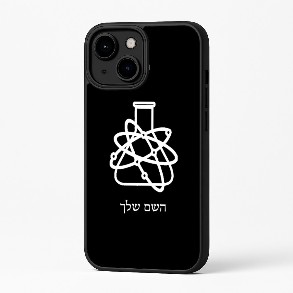 כיסוי בעיצוב אישי עם השם שלך לדגם - Apple iPhone 16 Plus בעיצוב מעבדה