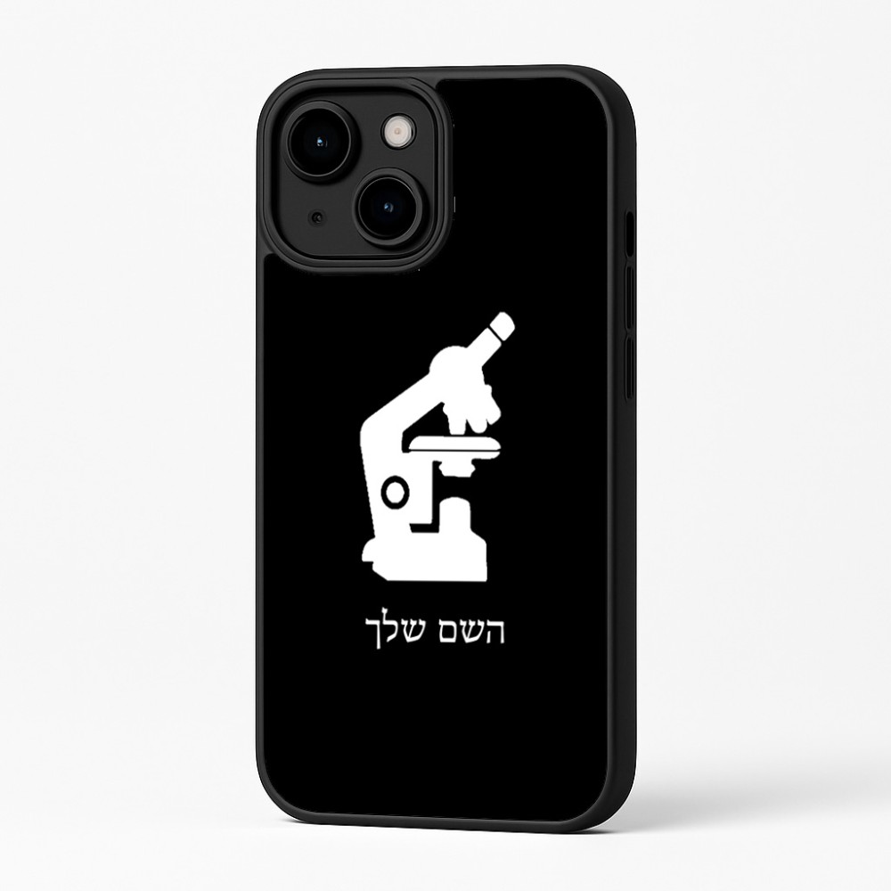 כיסוי בעיצוב אישי עם השם שלך לדגם - Apple iPhone 16 Plus בעיצוב מיקרוסקופ