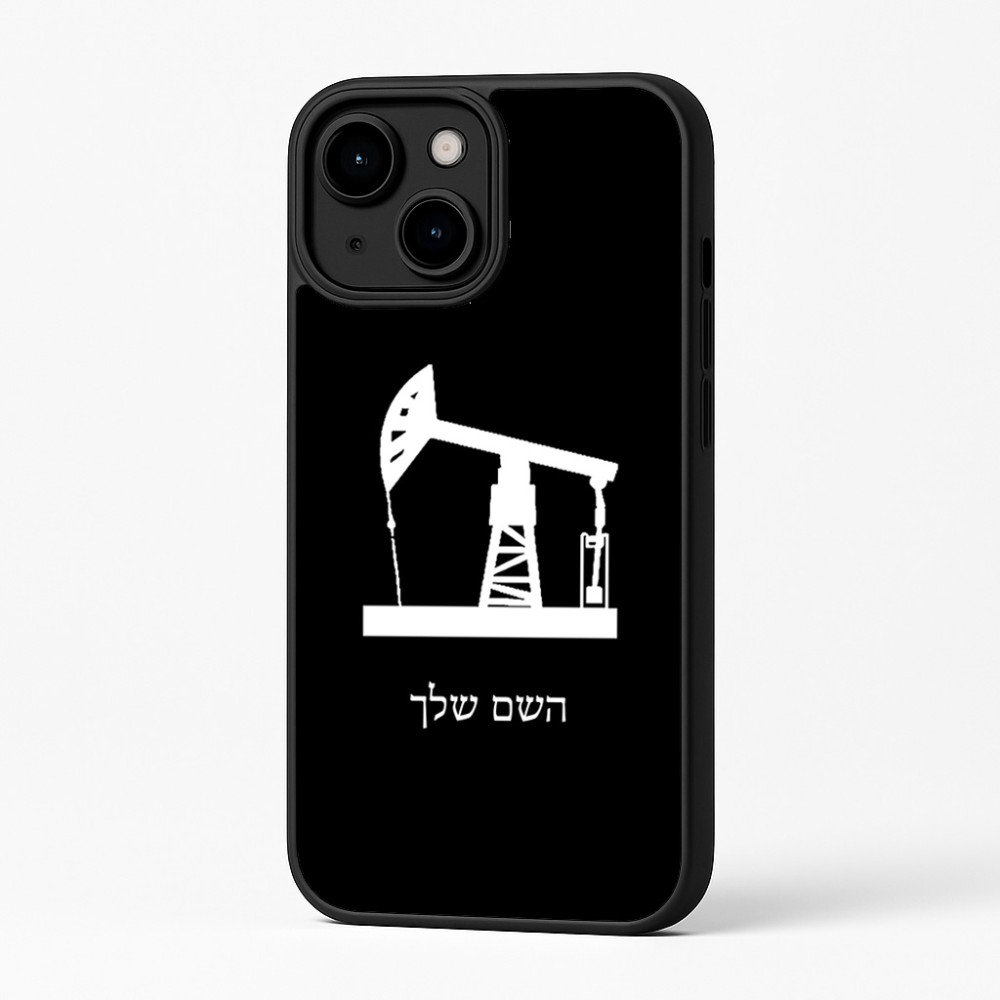 כיסוי בעיצוב אישי עם השם שלך לדגם - Apple iPhone 16 Plus בעיצוב באר נפט