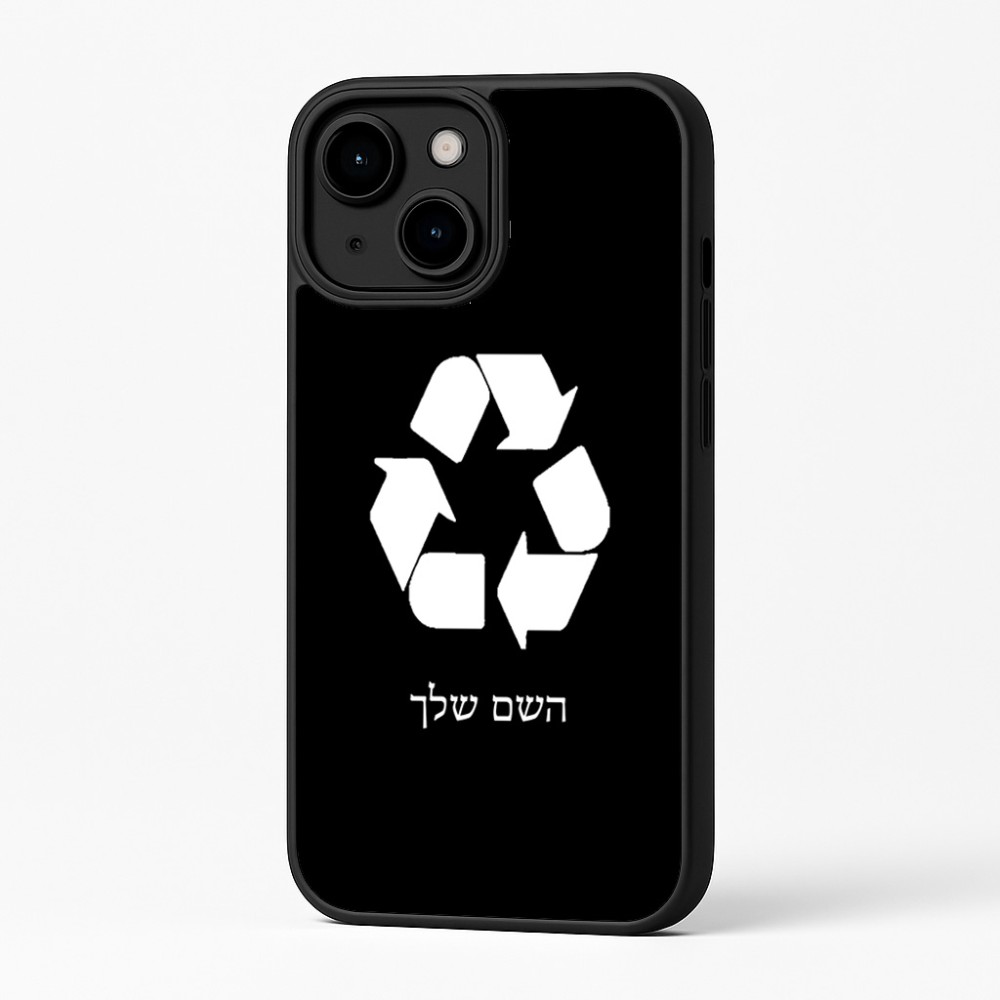 כיסוי בעיצוב אישי עם השם שלך לדגם - Apple iPhone 16 Plus בעיצוב למחזר