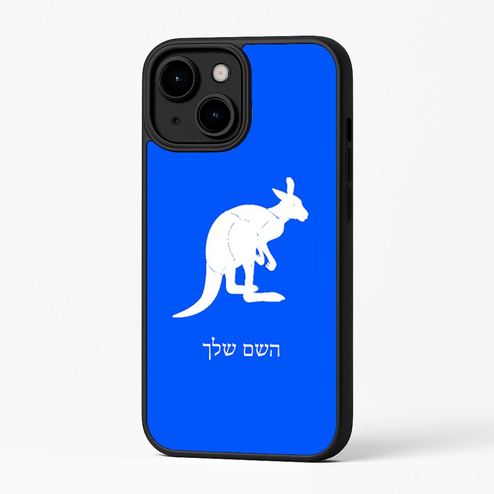 כיסוי בעיצוב אישי עם השם שלך לדגם - Apple iPhone 16 Plus בעיצוב קנגורו