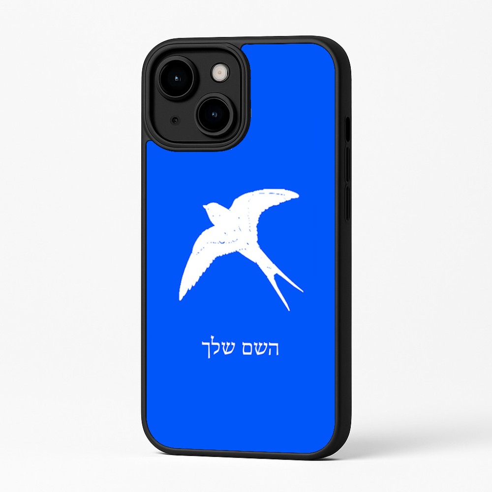 כיסוי בעיצוב אישי עם השם שלך לדגם - Apple iPhone 16 Plus בעיצוב לבלוע