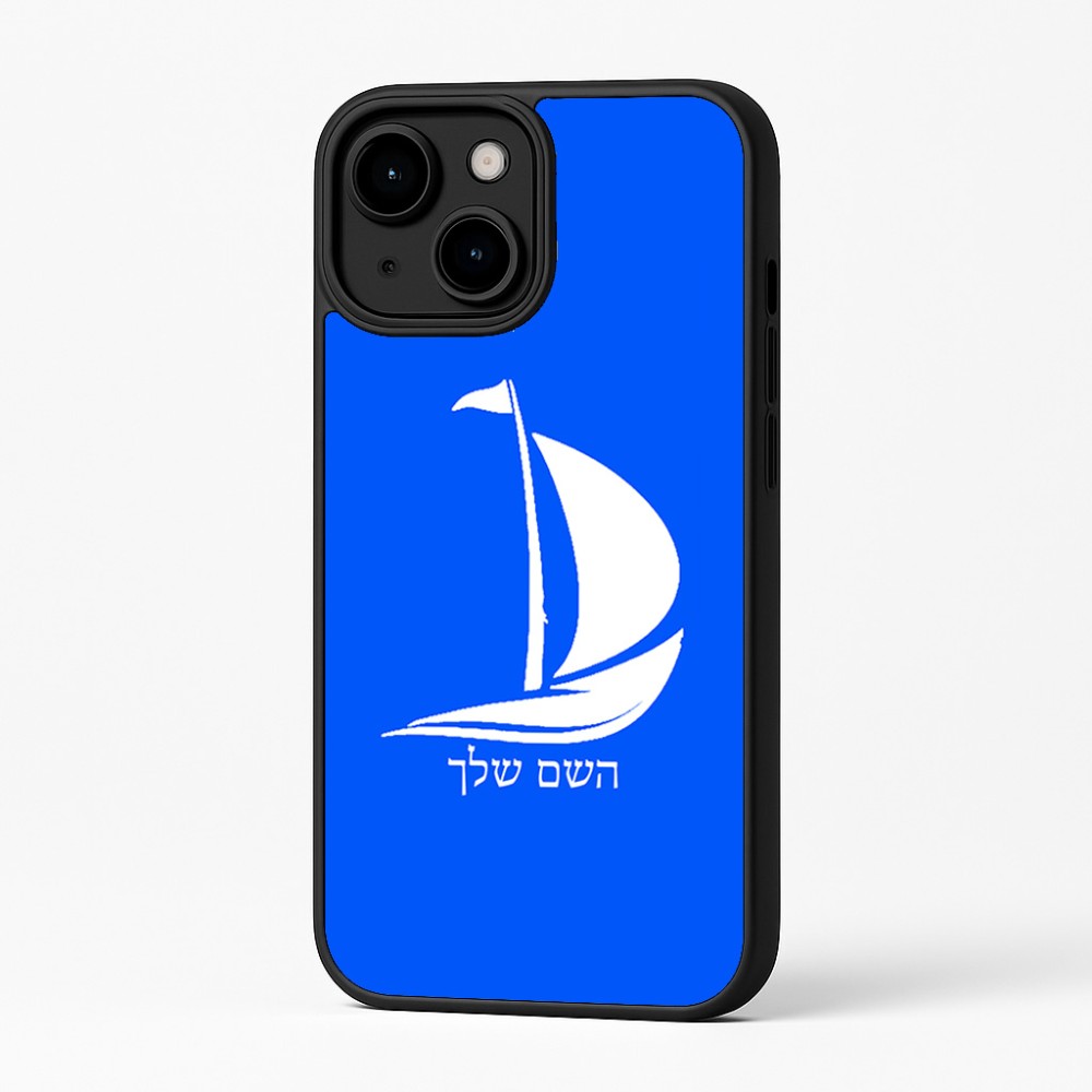 כיסוי בעיצוב אישי עם השם שלך לדגם - Apple iPhone 16 Plus בעיצוב סירה