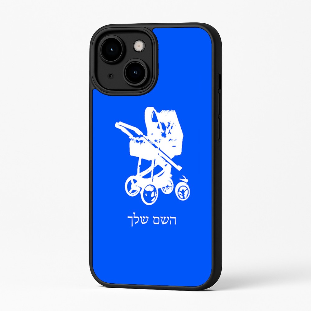 כיסוי בעיצוב אישי עם השם שלך לדגם - Apple iPhone 16 Plus בעיצוב עגלת תינוק