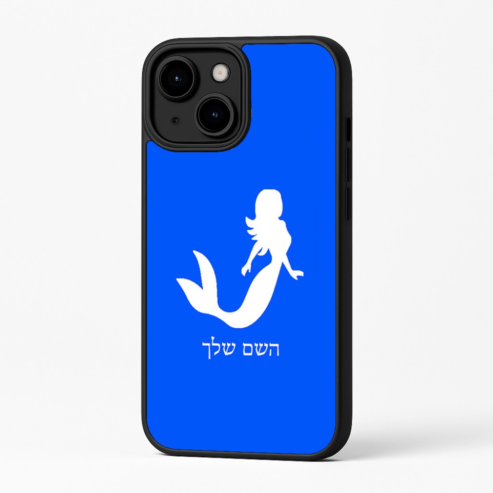 כיסוי בעיצוב אישי עם השם שלך לדגם - Apple iPhone 16 Plus בעיצוב בתולת ים - אישה