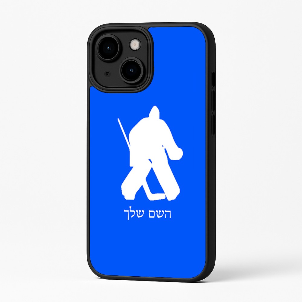 כיסוי בעיצוב אישי עם השם שלך לדגם - Apple iPhone 16 Plus בעיצוב הוקי שוערים
