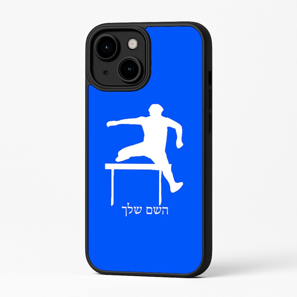 כיסוי בעיצוב אישי עם השם שלך לדגם - Apple iPhone 16 Plus בעיצוב קפיצת משוכות