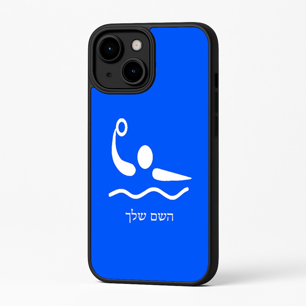 כיסוי בעיצוב אישי עם השם שלך לדגם - Apple iPhone 16 Plus בעיצוב כדור מים אולימפי
