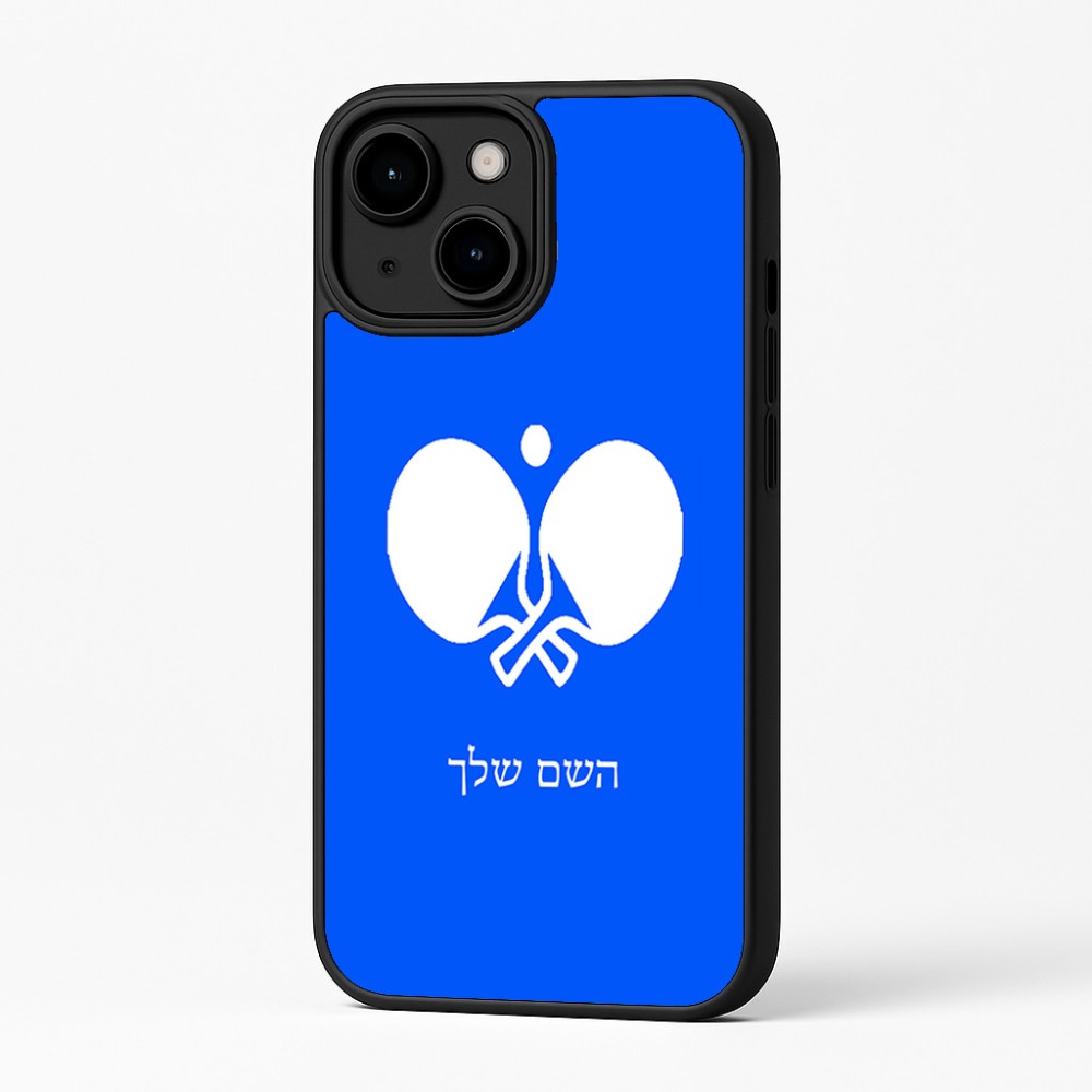 כיסוי בעיצוב אישי עם השם שלך לדגם - Apple iPhone 16 Plus בעיצוב פינג פונג
