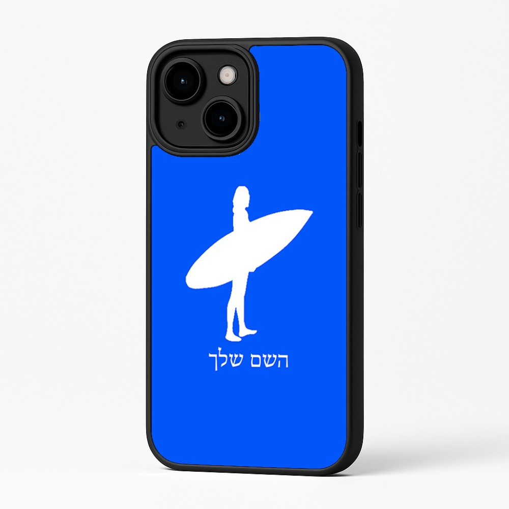 כיסוי בעיצוב אישי עם השם שלך לדגם - Apple iPhone 16 Plus בעיצוב גלישה - גלישה